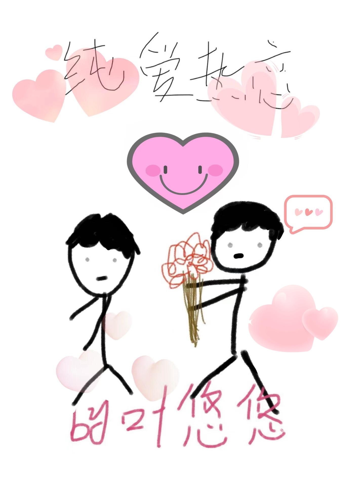 我真的只想搞科研晋江