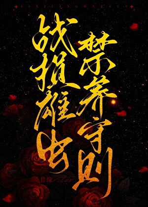 女主被救赎的动漫