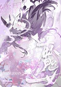 《被嫌弃的受的一生》