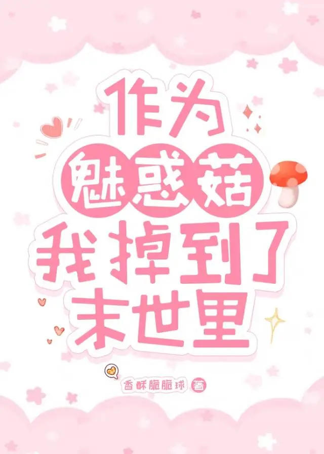 福嫁守村人结婚后续