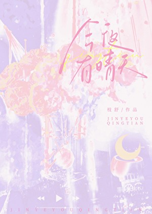 失陷晋江