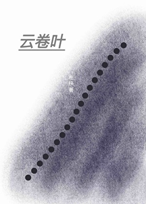 穿成宅斗小怂包(穿书)全文阅读