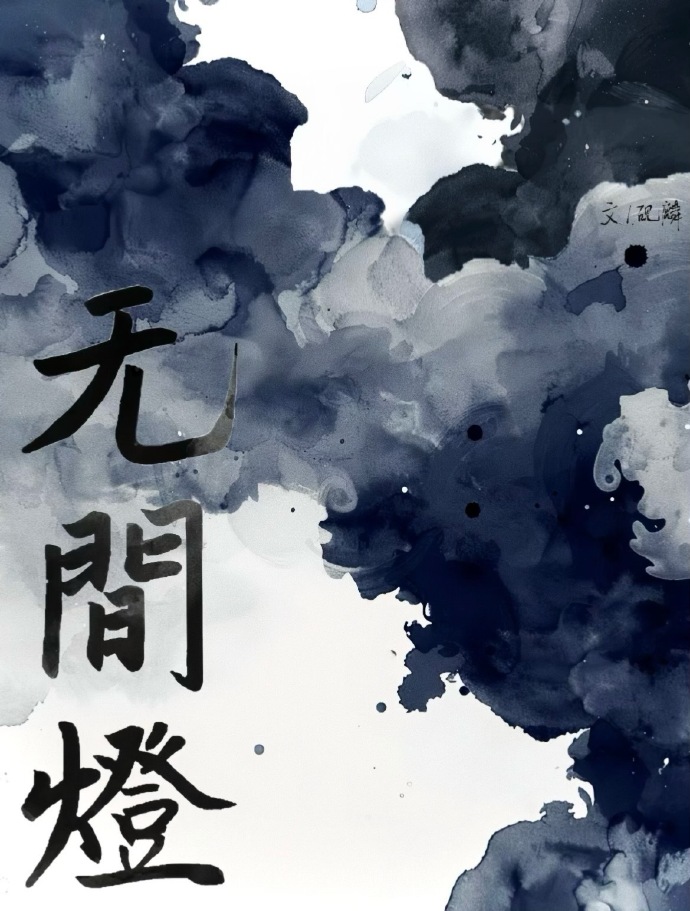 前任渣了我后都追悔莫及 小说