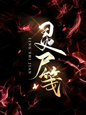 天上掉下来个帅哥