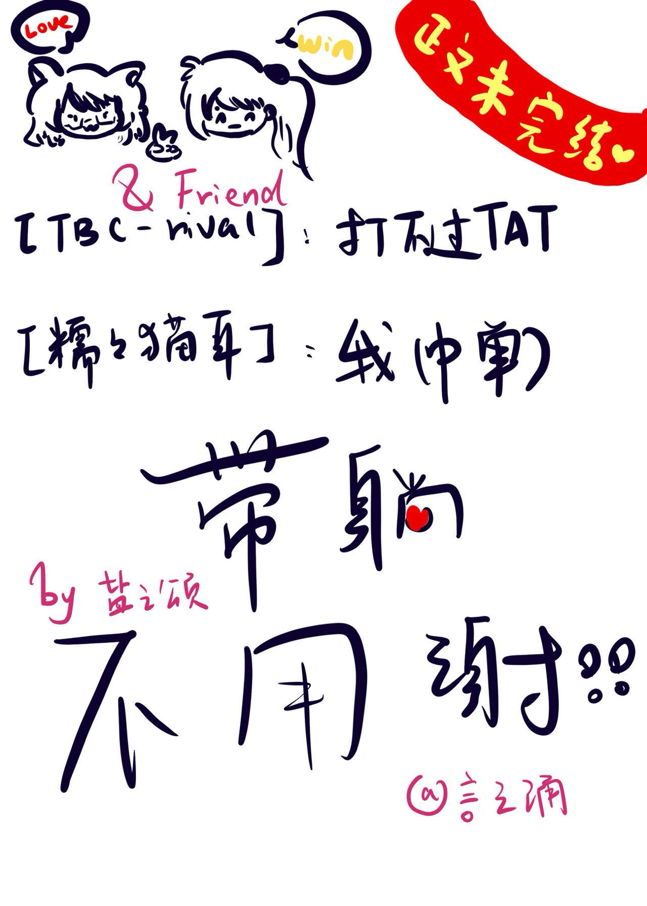 二次钟情 猫爪