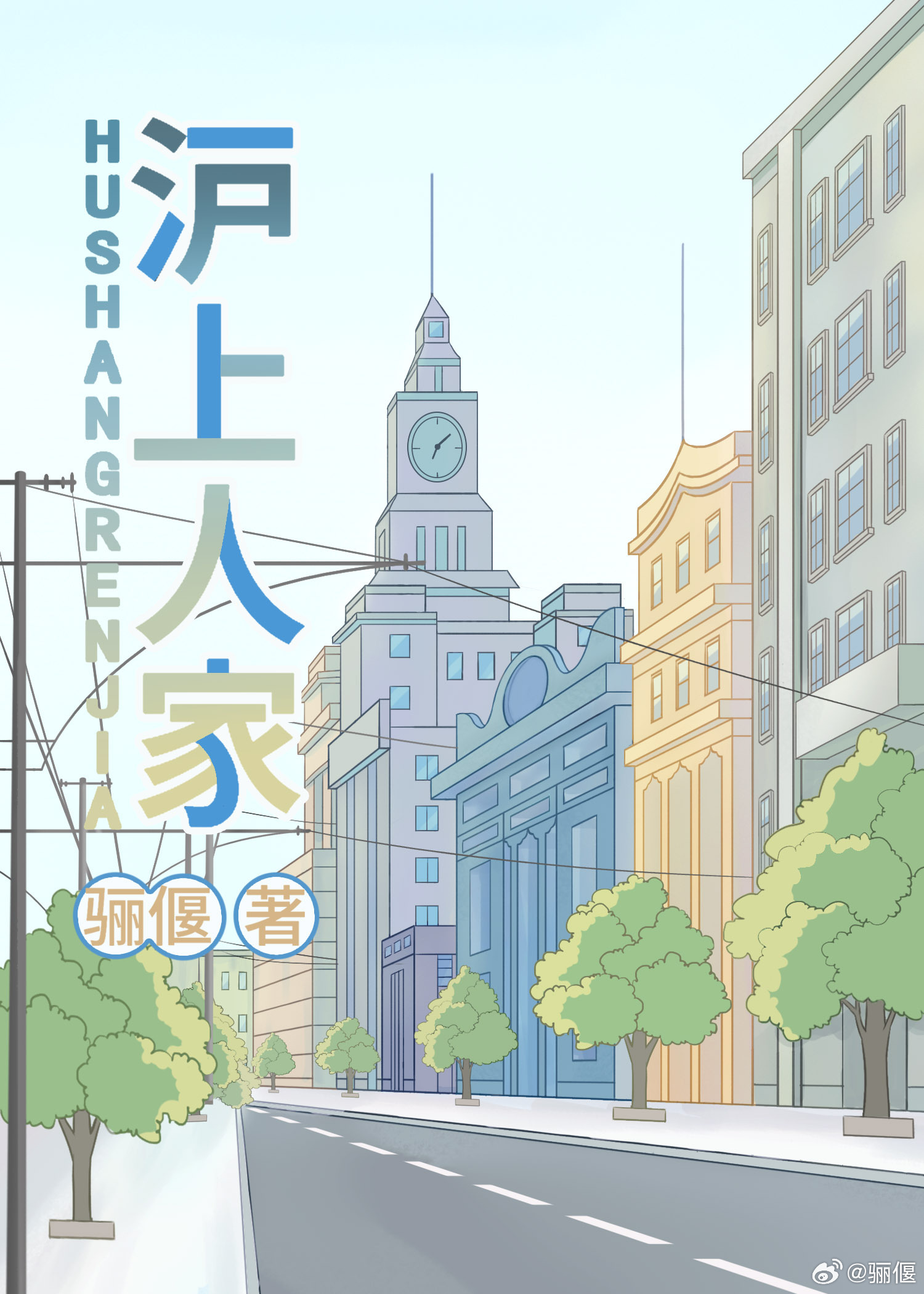 为你着迷