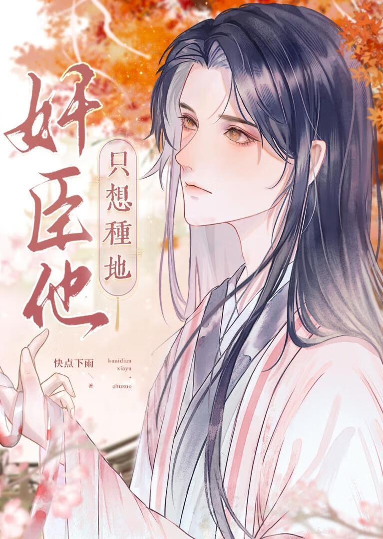 穿到反派暴君黑化前特昂糖免费