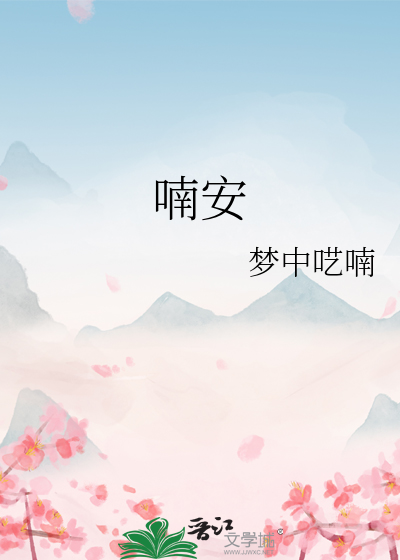 阿谀的拼音