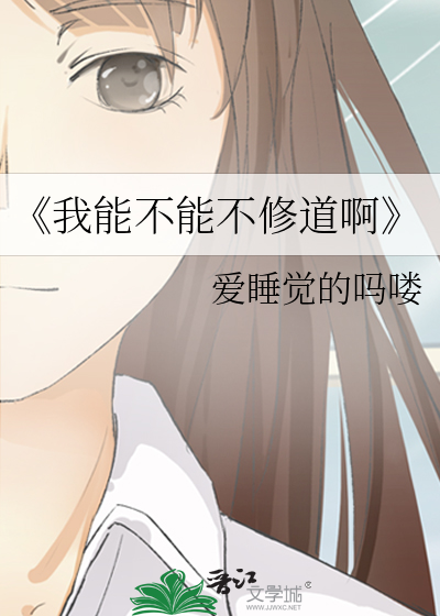 我可以不
