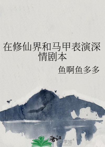 快穿万人迷女配她人设崩了