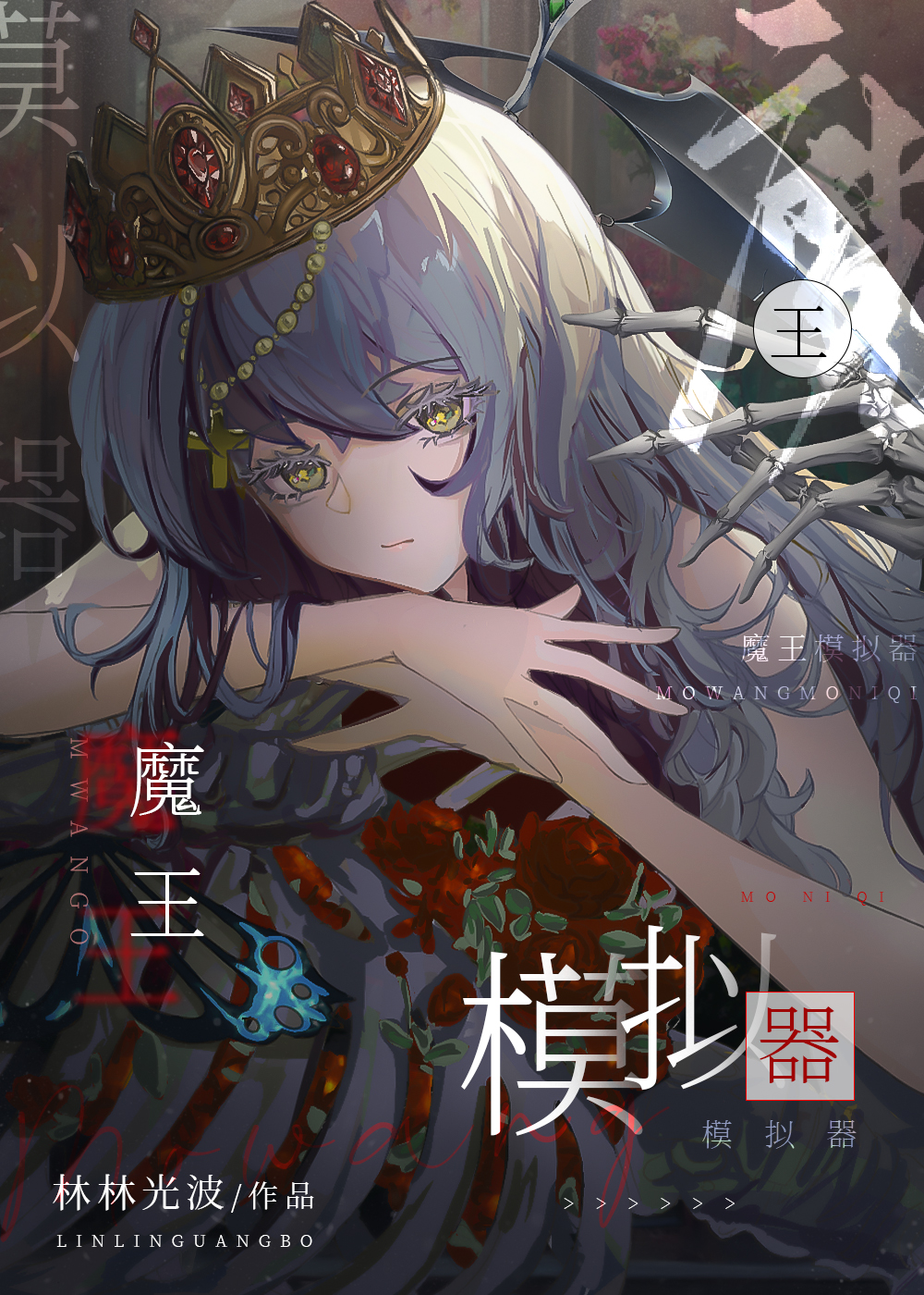 我是造物主的小说