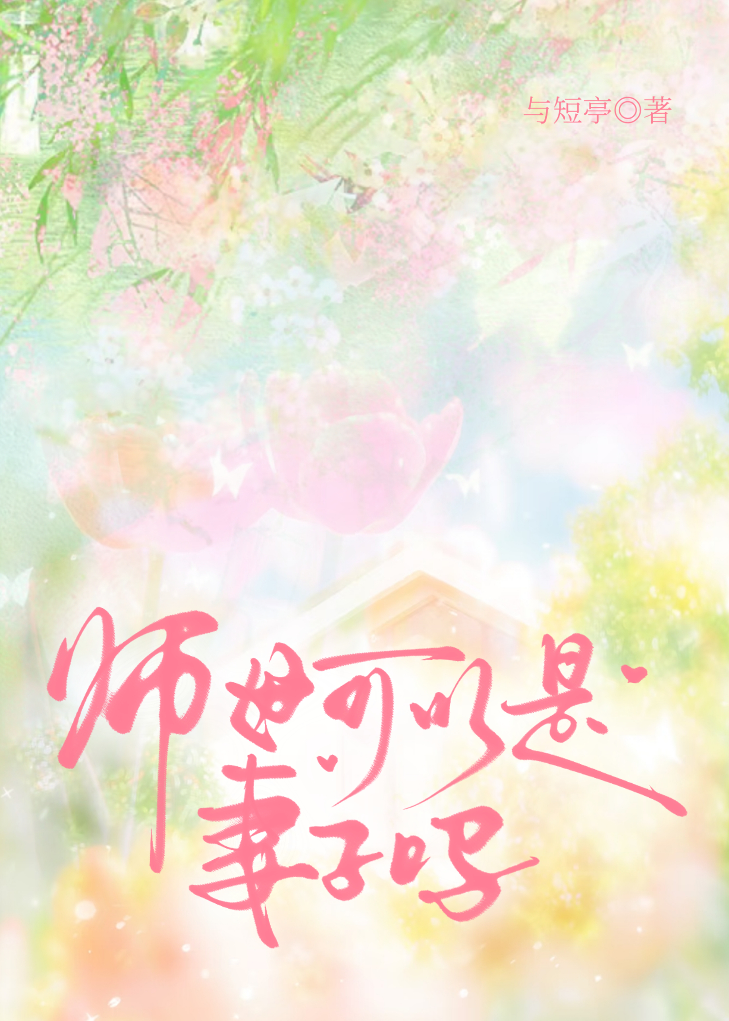 兄弟你行不行！（虫族）