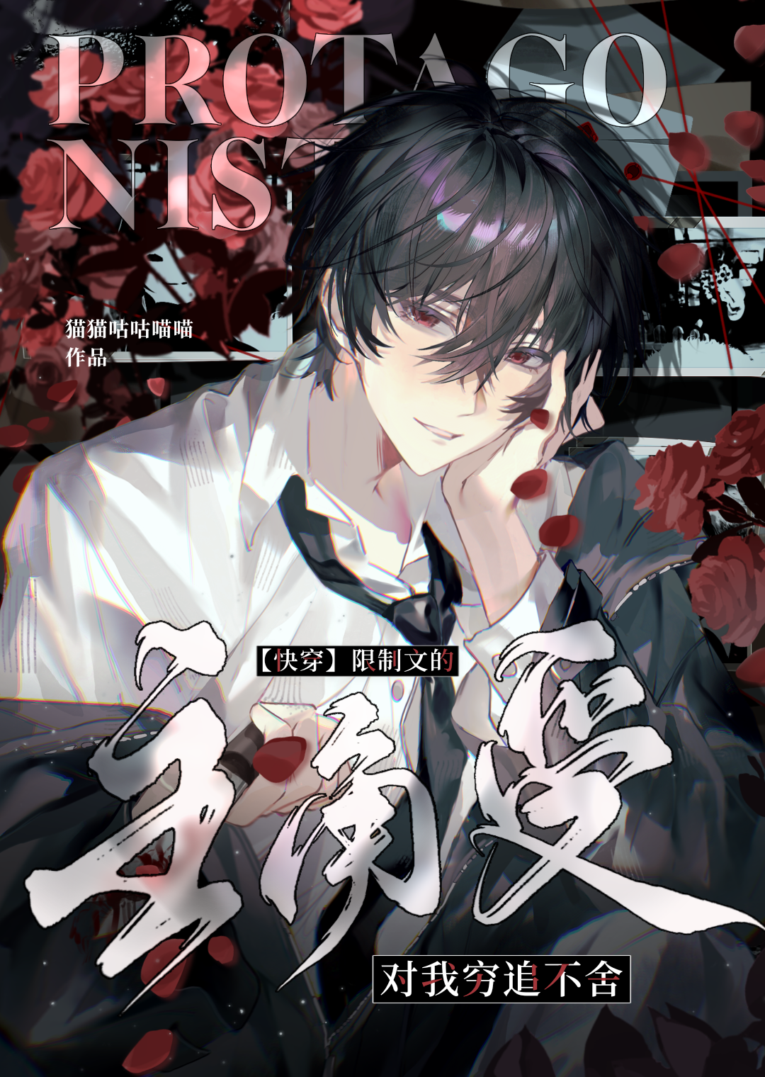 拐个魔君当奶爸免费全文免费阅读