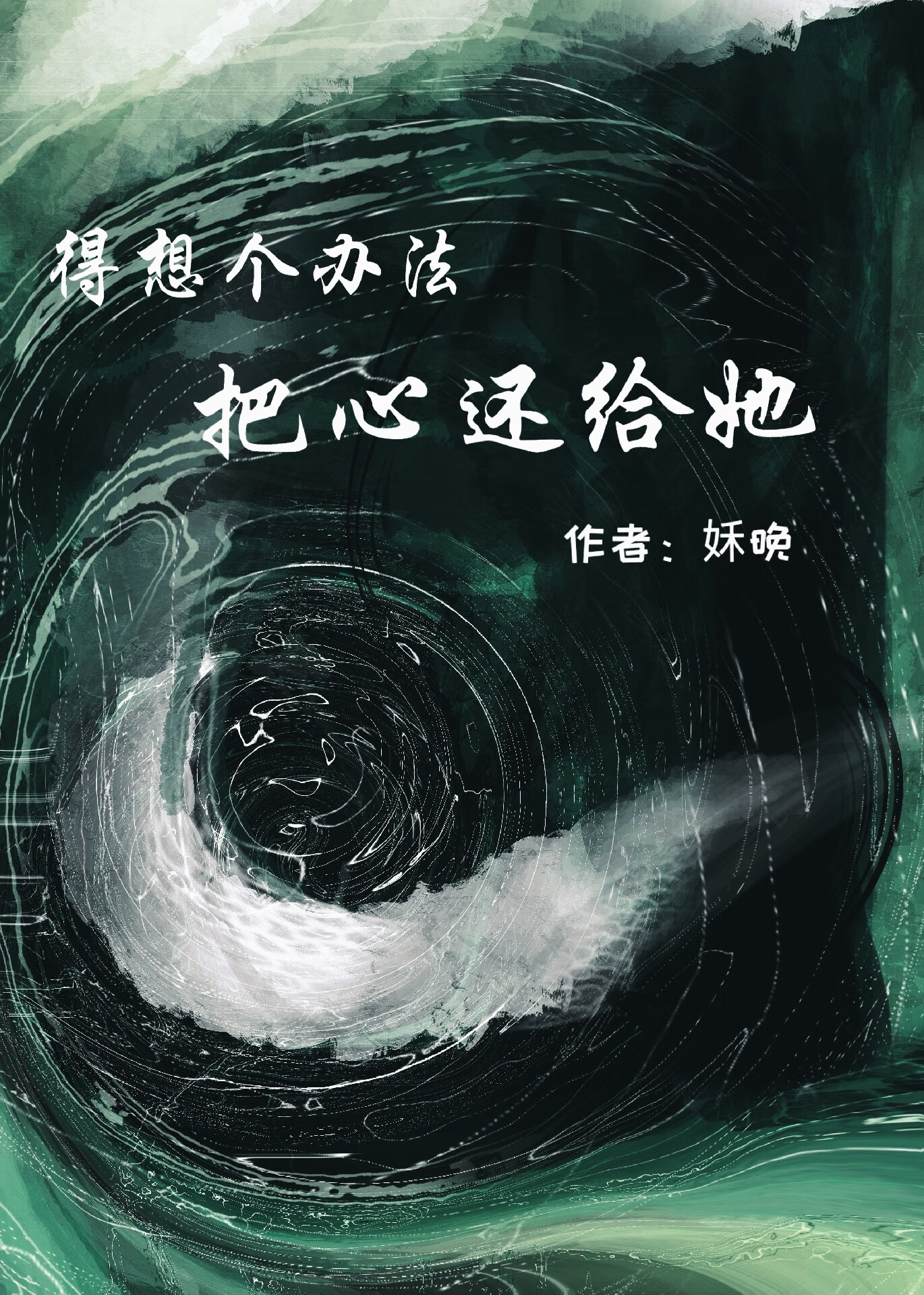 冲喜娘子病娇夫全文免费阅读