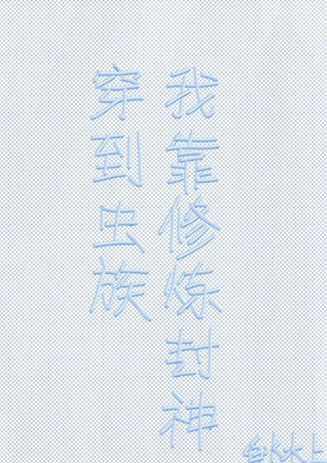 穿越逃荒路上的小说