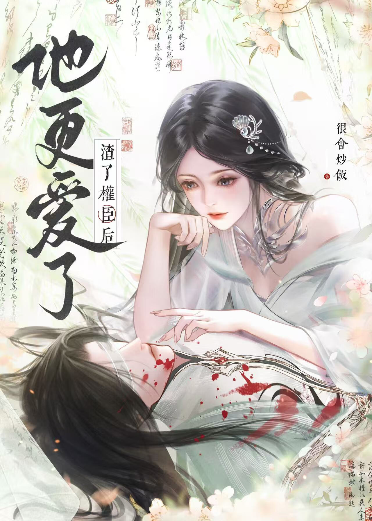 四季之章-秋之章