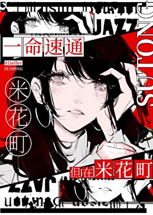 鸿蒙之道免费阅读