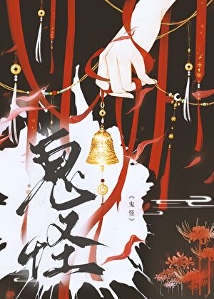 亡国公主与马奴的关系