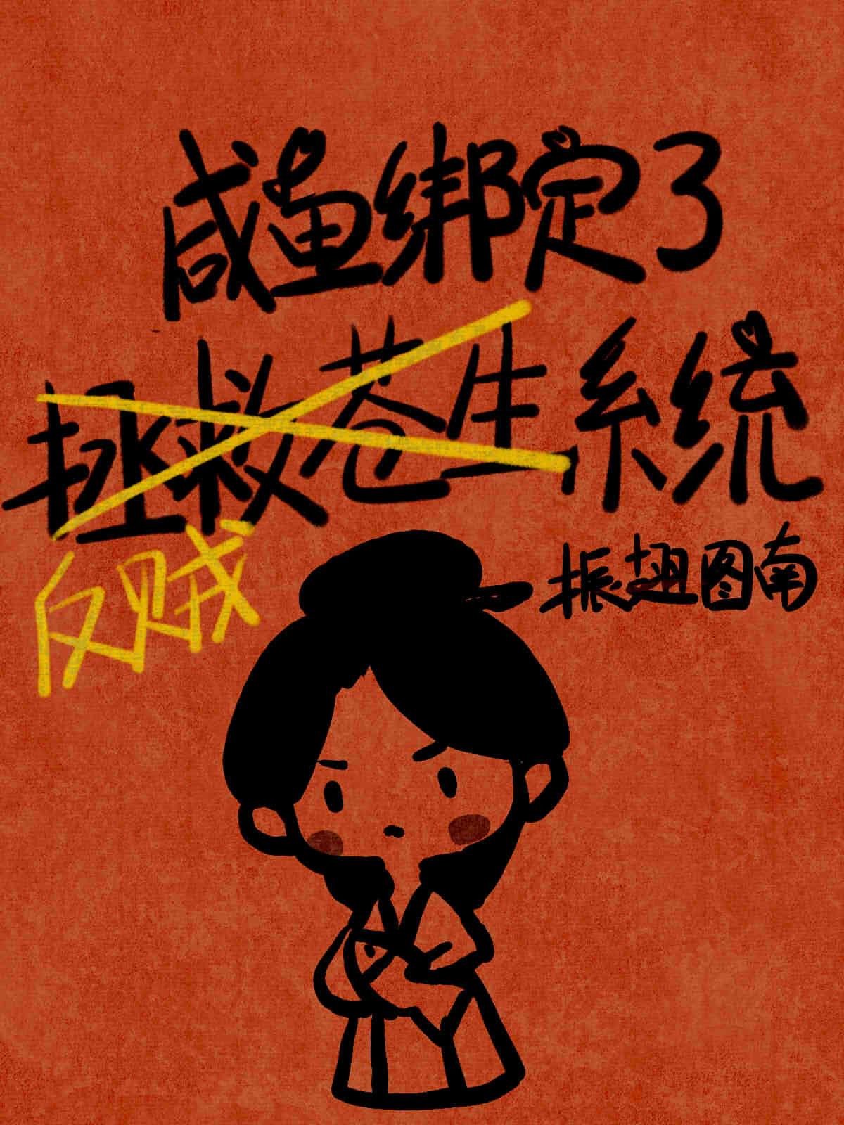腹黑小青梅