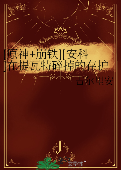 我和我弟弟谁最傻
