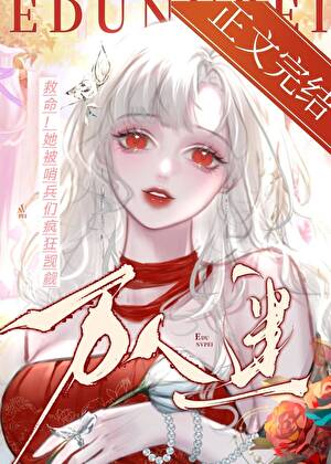 重生后她又撩又甜