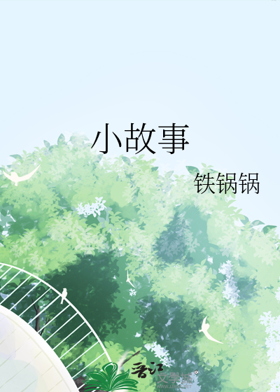 灼热爱情