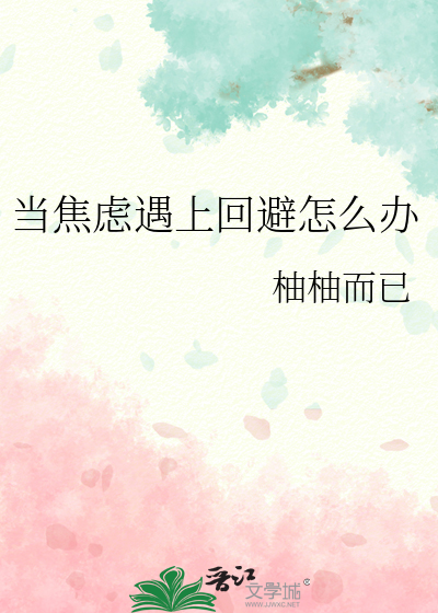 要你高攀不起的说说