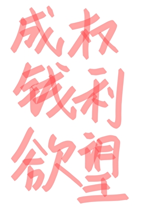 狂想你小说