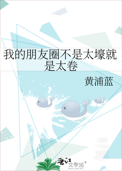 偏执权臣的乖白甜 完结+番外 小说