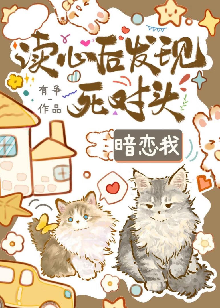 我不是废柴而是天才小说
