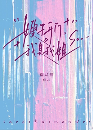 我靠绿茶精神续命(快穿)作者:貘的荔枝