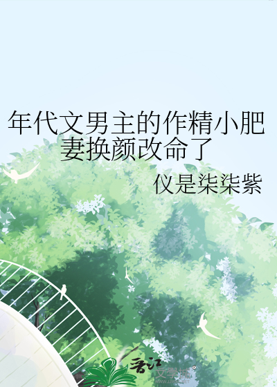 我娘成逃妾，被皇帝强夺