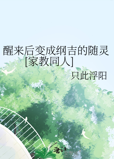 一觉醒来之后变成女生
