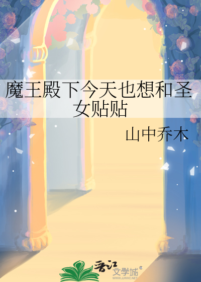 魔王陛下小说