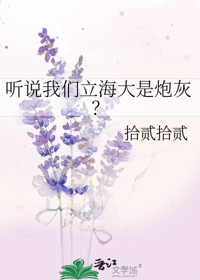 听说我们立海大是炮灰免费阅读
