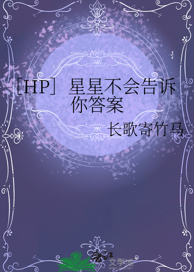 星星不会坠落歌词