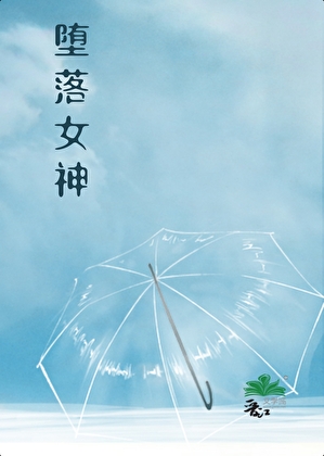缺失的蒂娜菲