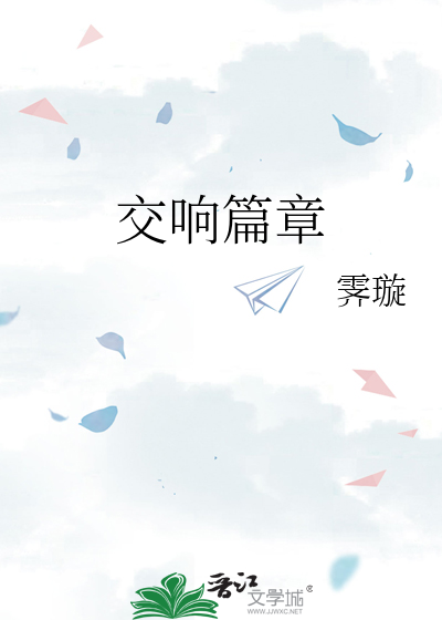在星际干修仙的少女