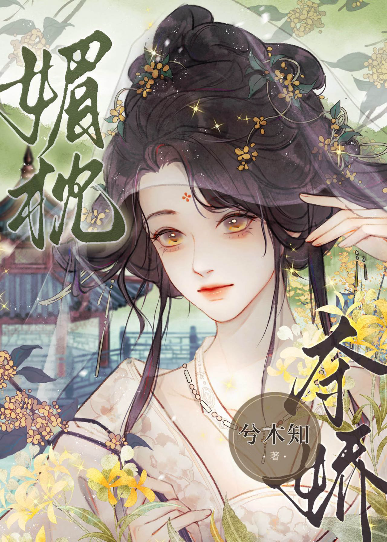 被赐婚后却嫁错了