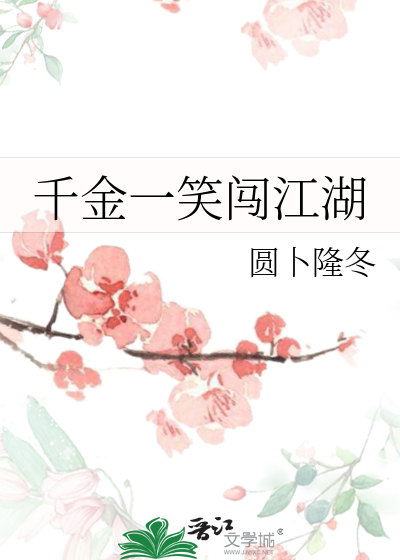 我在女尊世界负债百万（女尊）