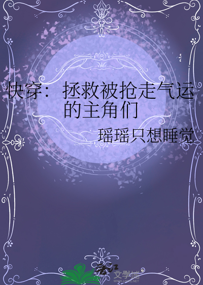 宿敌把儿子献给我后