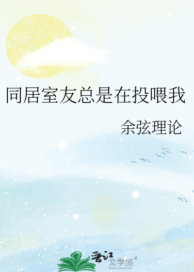 室友经常吃你东西怎么办
