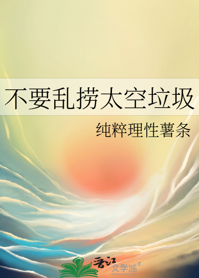 太空垃圾