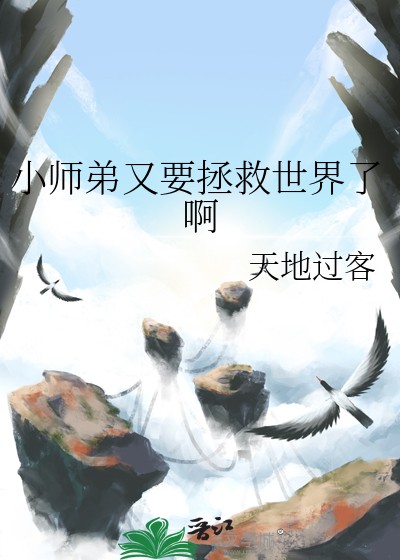 小师弟来了